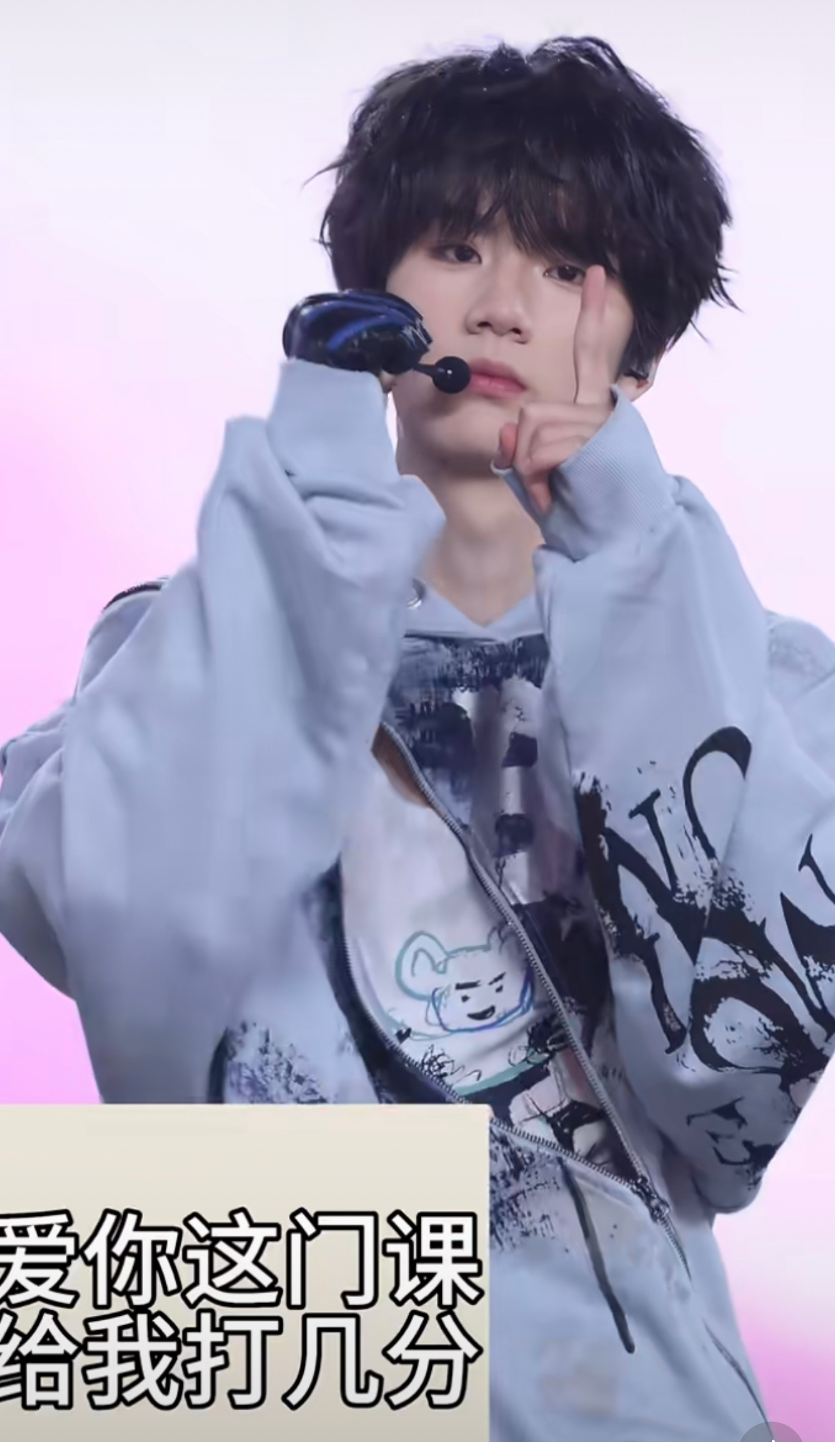 东毛：爱你这门课，给我打几分东东📢：10分！我真的被小东东萌死了，看到饭撒牌的