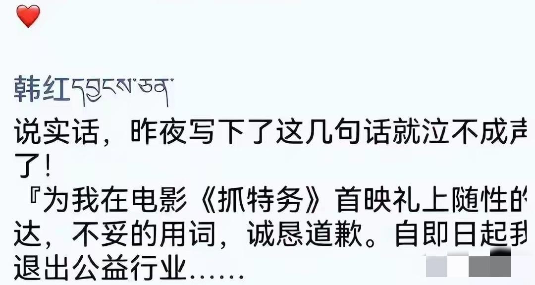 不要过度解读韩红和张泽群
韩红 发了一个朋友圈，（图一）吐槽自己要“退出公益”，