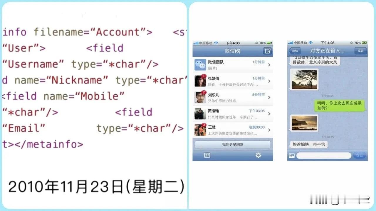 微信第一行代码公布

5 月 15 日，中国计算机学会计算机博物馆（简称 CCM