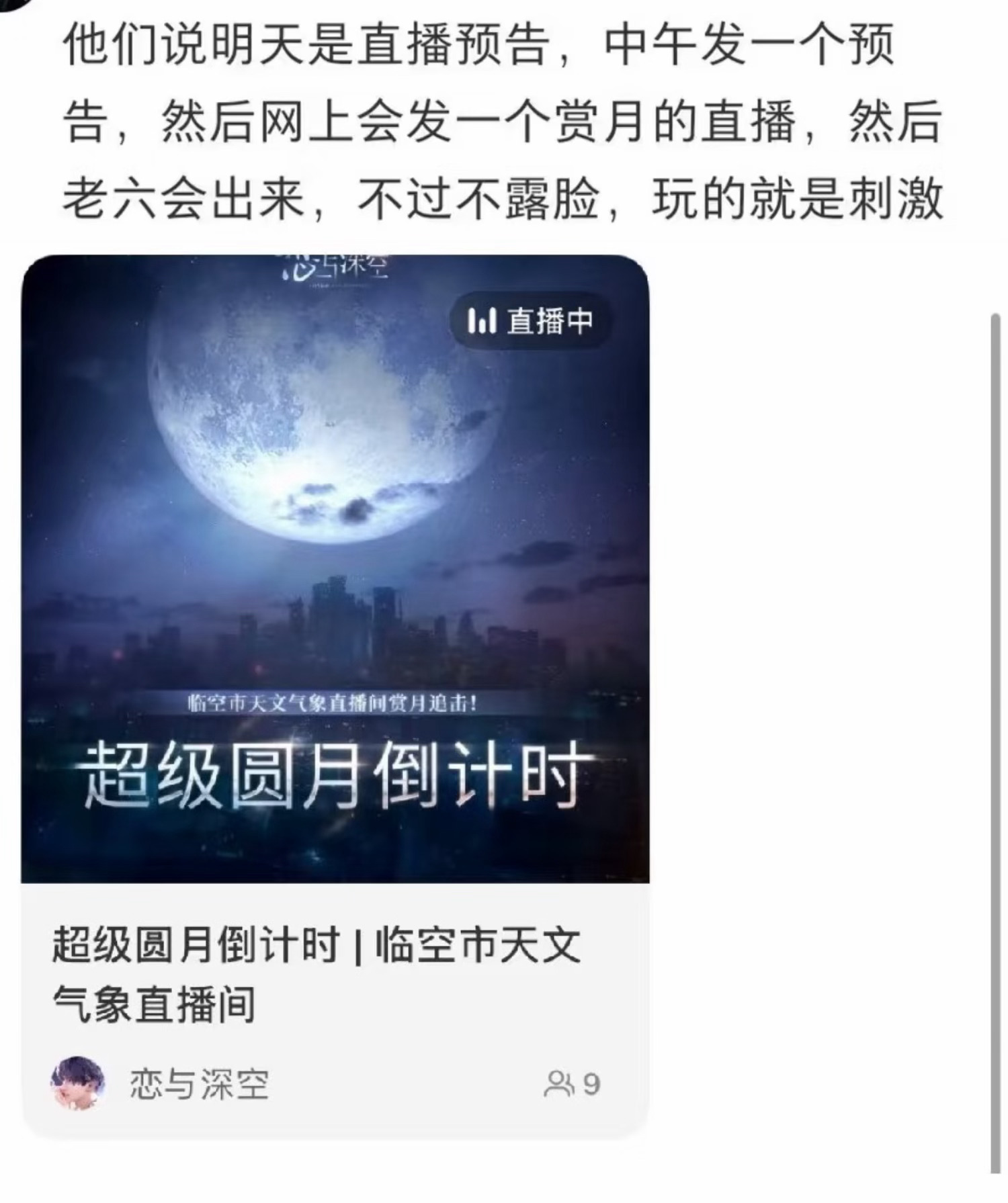 恋与深空 第六个男主我趣真的假的？ 