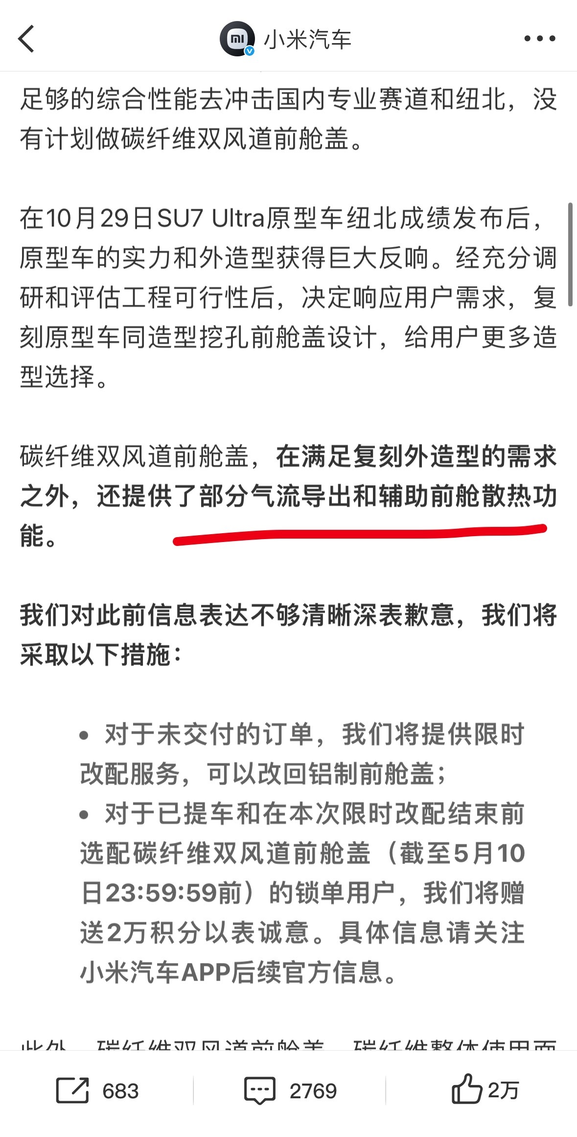 su7u前舱盖可以散热和导流那些说没用的人，脸打的疼不？[允悲] ​​​