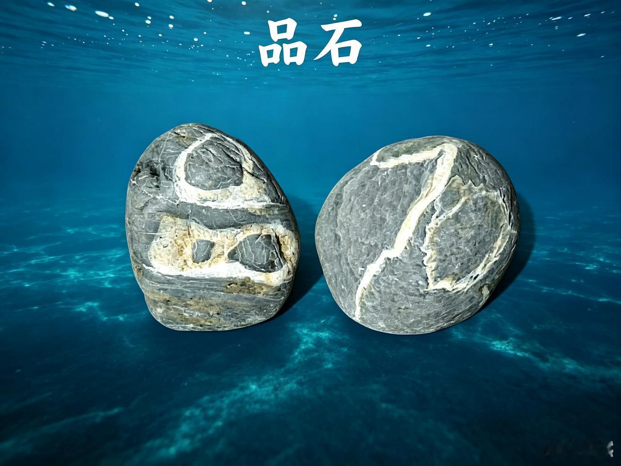 《品石》