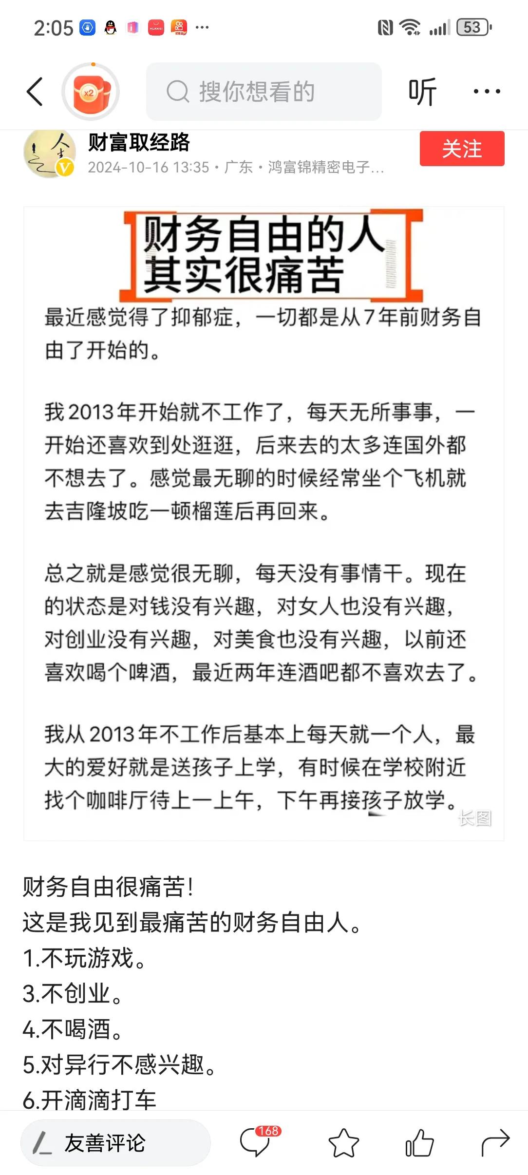 竟然说“实现了财富自由的人是痛苦的，”还竟然抑郁了，[我想静静]这让生活在水深火