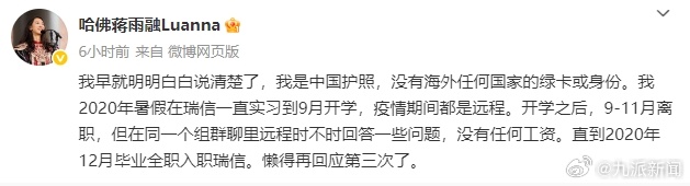 #蒋雨融再发声#【#蒋雨融说没有任何海外国家绿卡#】6月2日晚，发博：无论去争取
