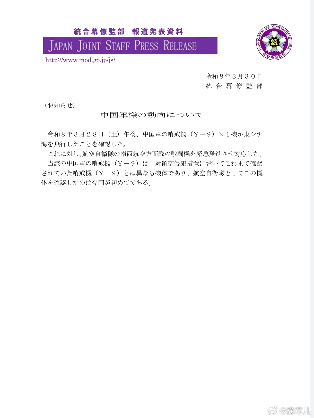 日本防卫省统合幕僚监部首次确认到中国运-9Q在东海活动。 