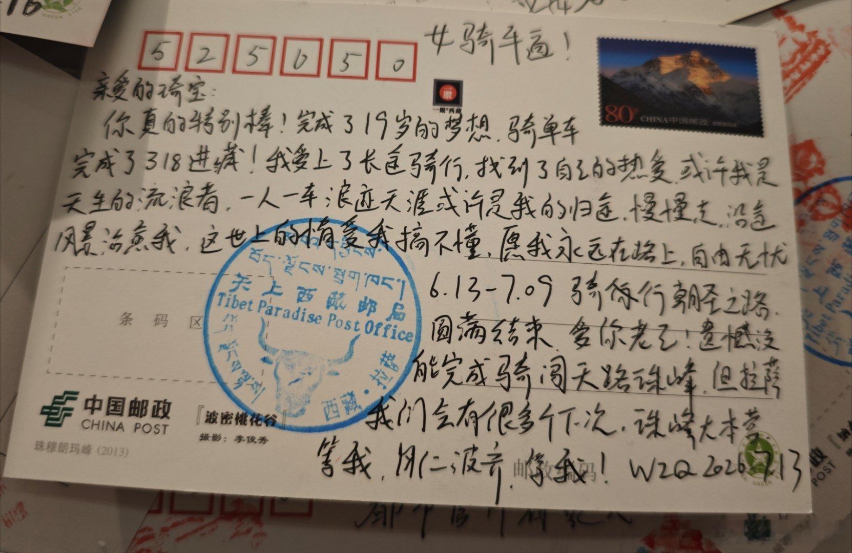 这是一位19岁的女孩子用了27天完成了318骑行，顺利到达拉萨，在拉萨天上西藏邮