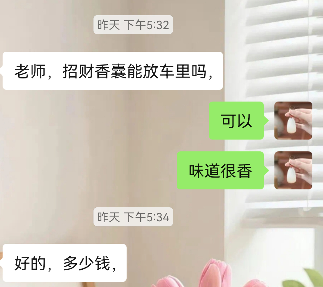 招财香囊下单，可以挂卧室、客厅、车上等地方。 ​​​