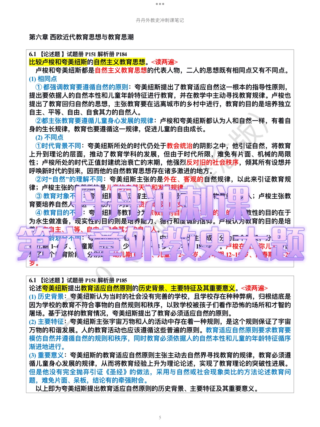 丹丹外教史第六章笔记出炉！