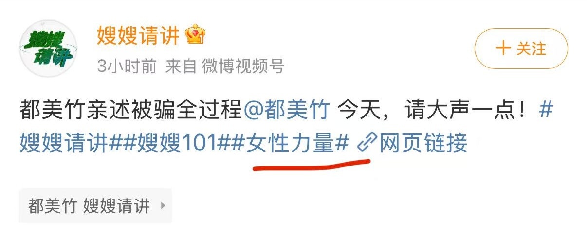 提问：这算哪门子的“女性力量”？都美竹 嫂嫂请讲嫂嫂请讲 ​​​