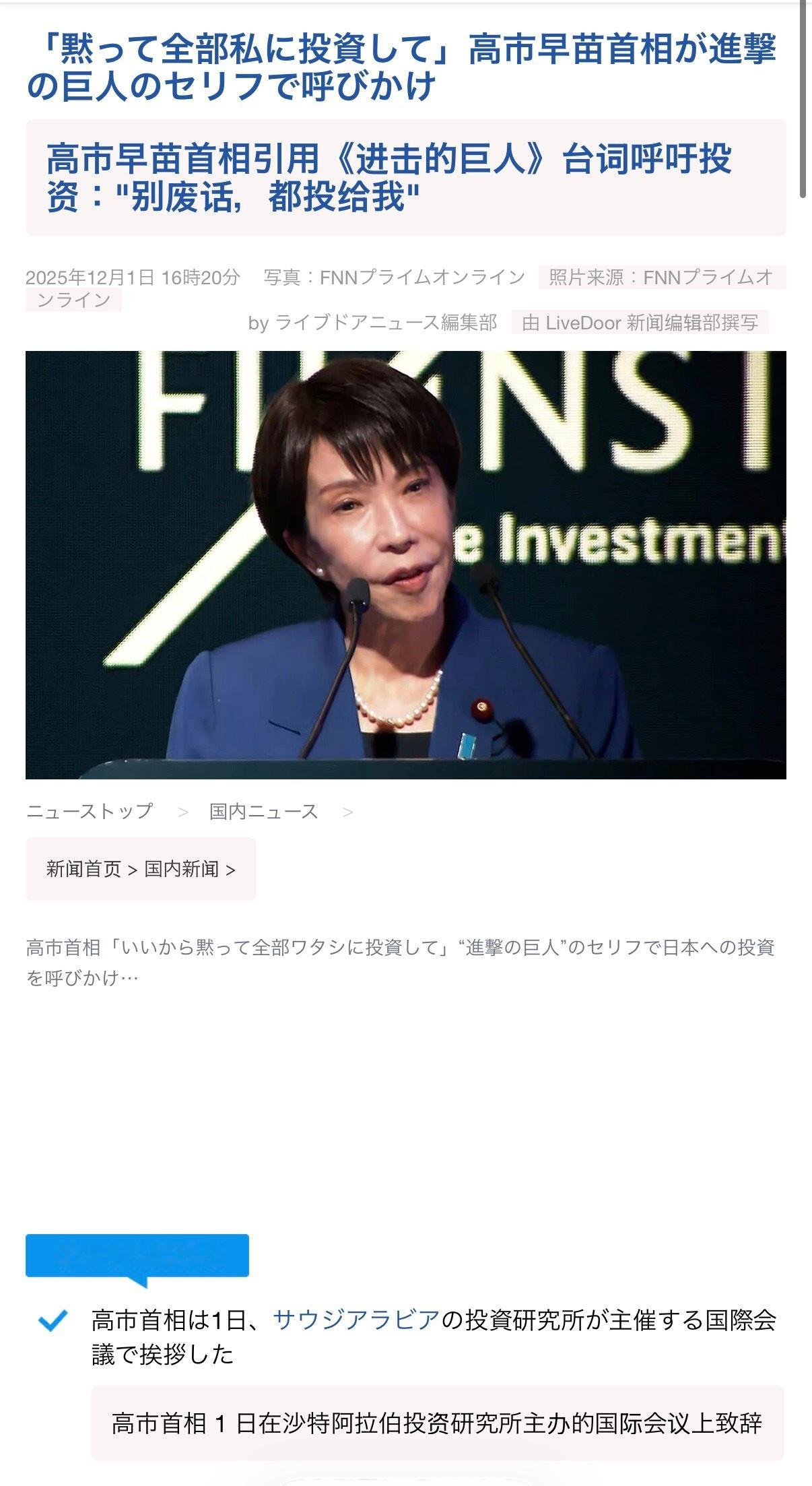 🔻可是图2的下一幕，是图3啊？高市早苗搂肩熊抱滑椅子热点现场海外新鲜事