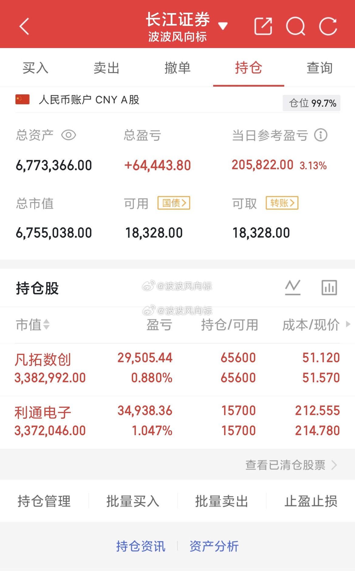 波波今天账户又是红麻的一天