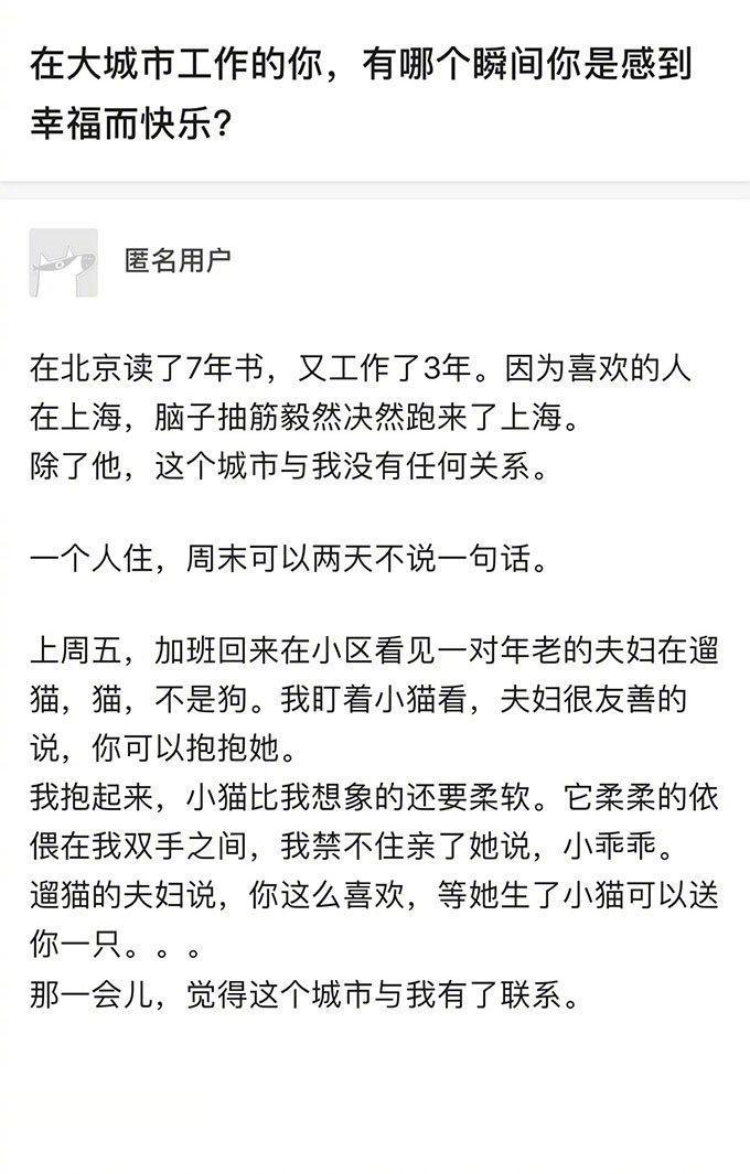 在大城市工作的你，什么时候最幸福快乐？ ​​​