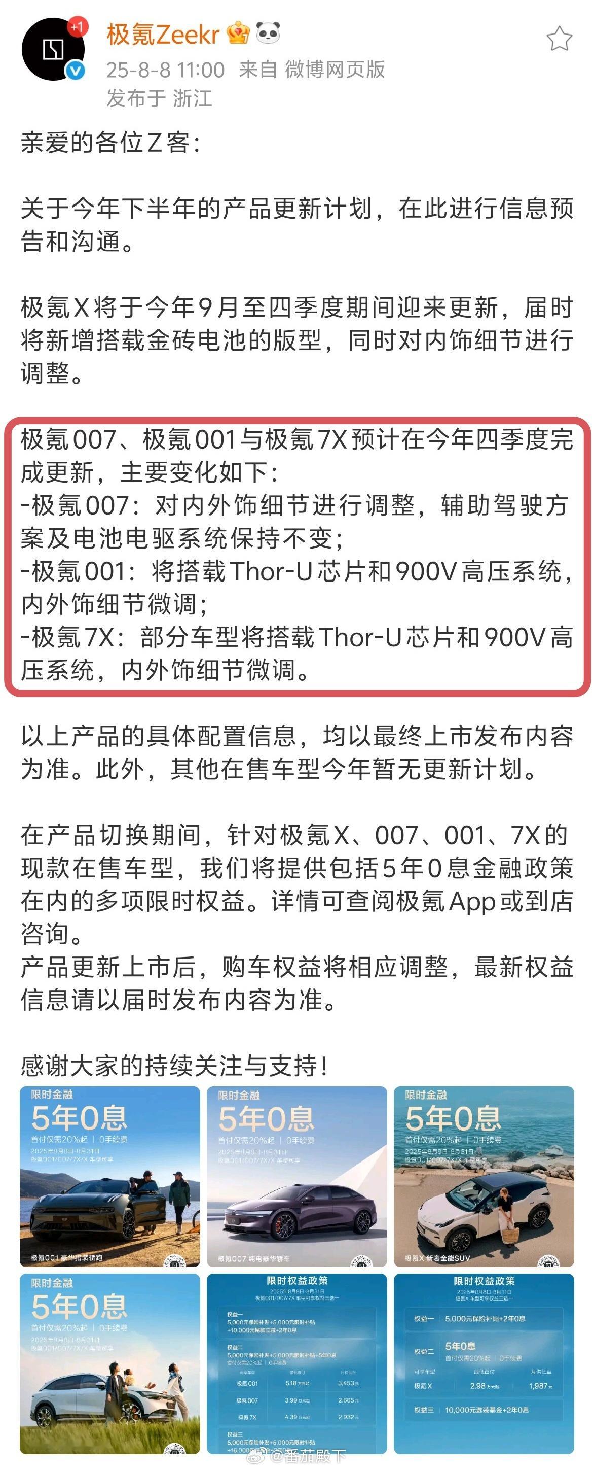 极氪不错！即将改款的型号升级点讲的明明白白，这就叫大厂风范。极氪别的不说……机械