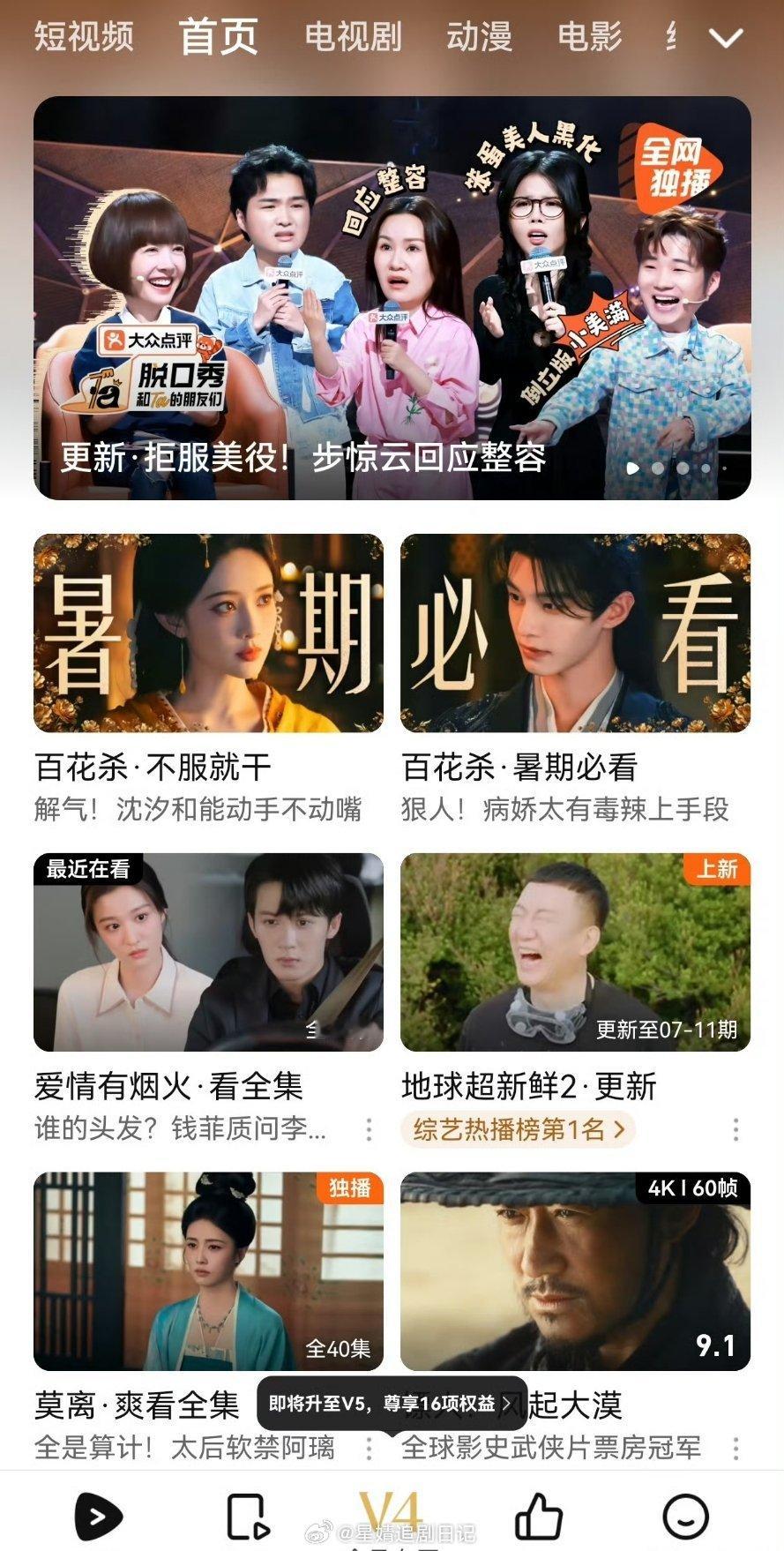 百花杀开播第三天了还有固屏这可是🐧啊 