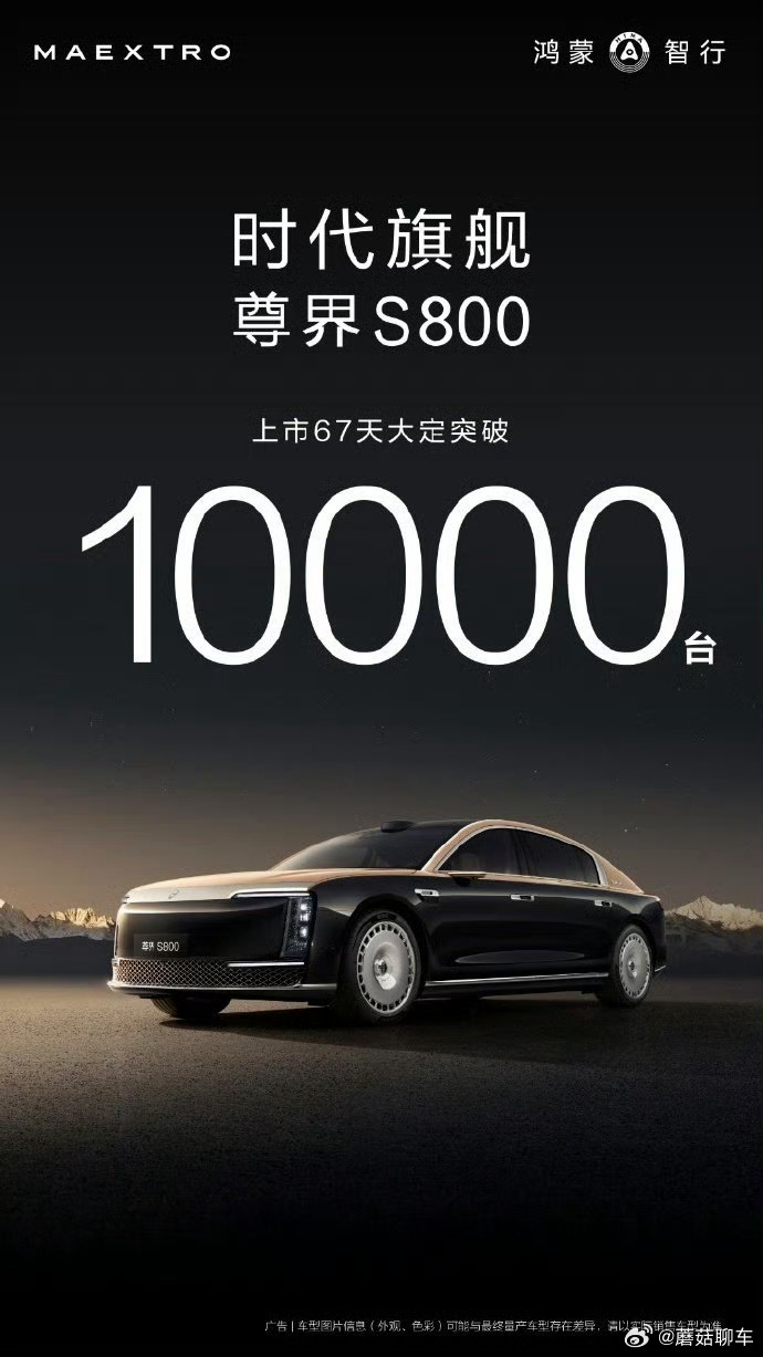 尊界S800大定突破10000台要知道这可是一辆顶配超过100万的豪车！[666