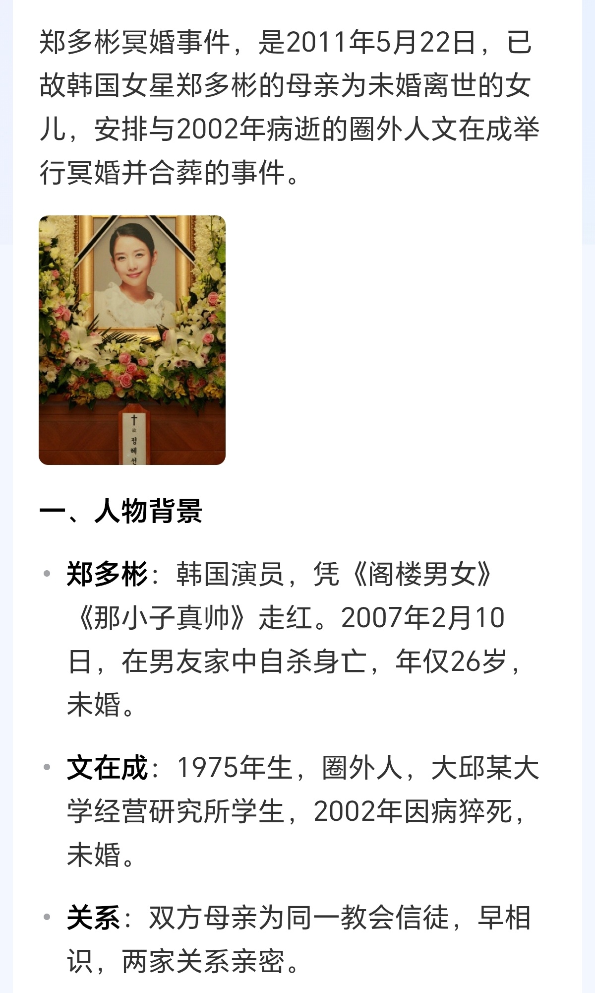 啊？韩国人不嫌弃冥婚吗？而且基督教会怎么会搞冥婚？根本不是基督教习俗啊。 