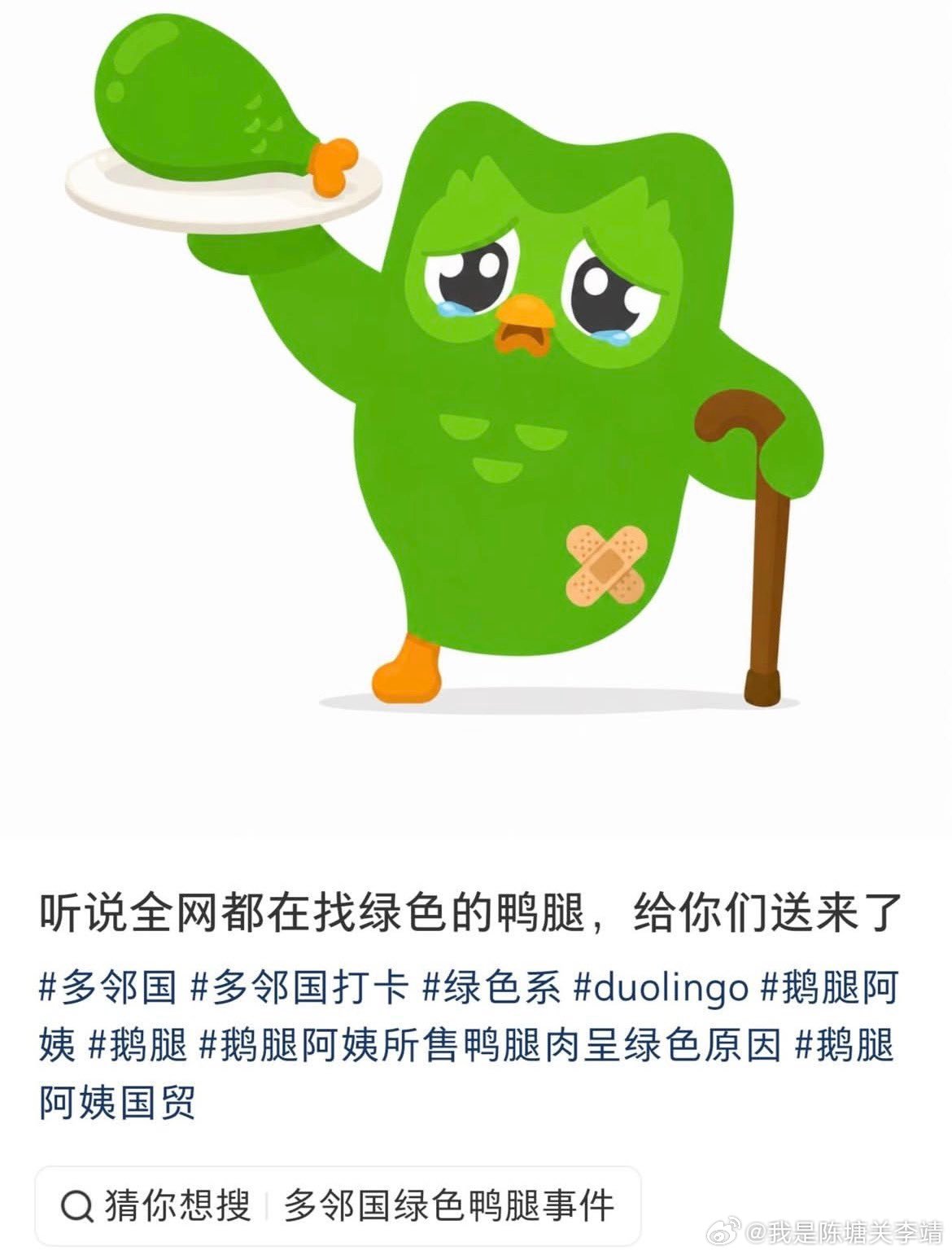 多邻国你错过每一个热搜会怎样 