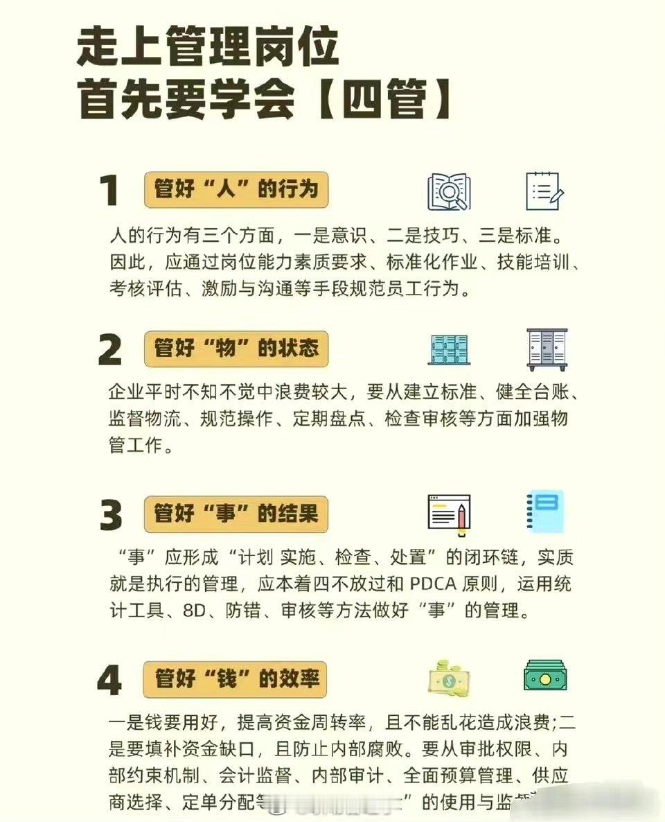 管理岗位，到底管什么，理什么？ ​​​