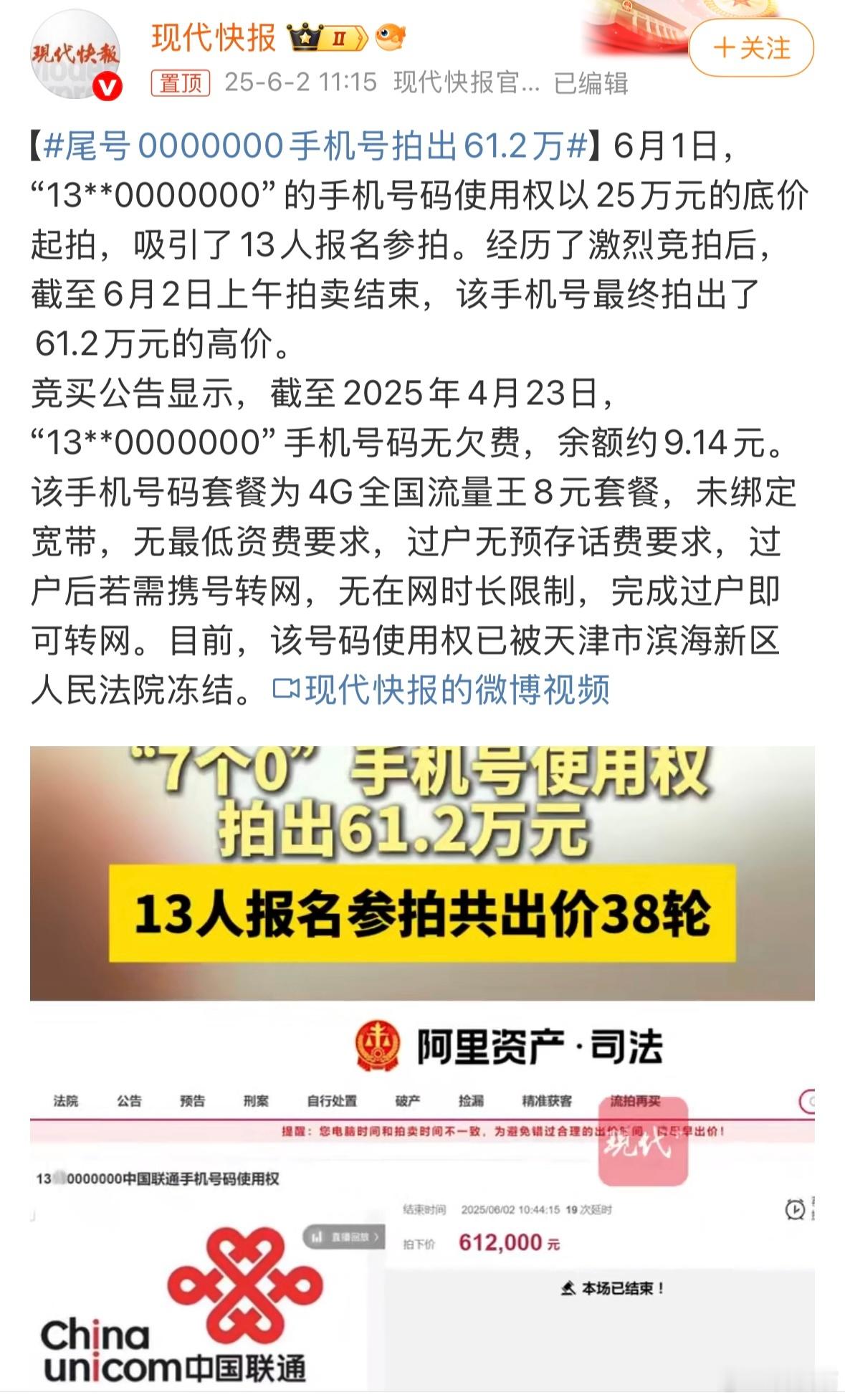 尾号0000000手机号拍出61.2万一个手机号，能买一辆奔驰e300了[dog