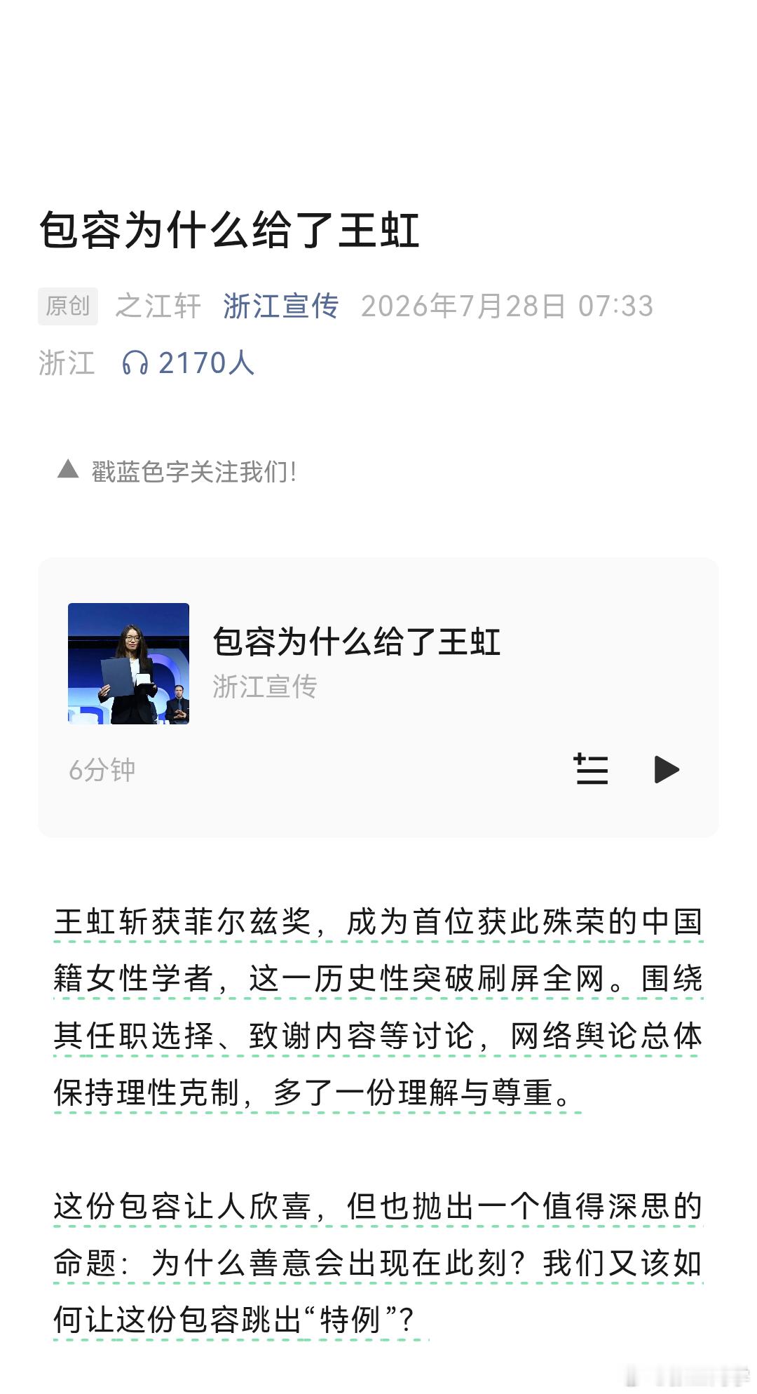 浙江宣传，王虹做了什么需要“包容”王虹