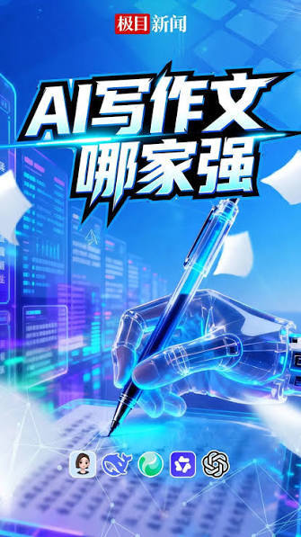 语文名师点评AI写高考作文 每年高考作文题一出，照例又迎来了“AI谁会考得更好”