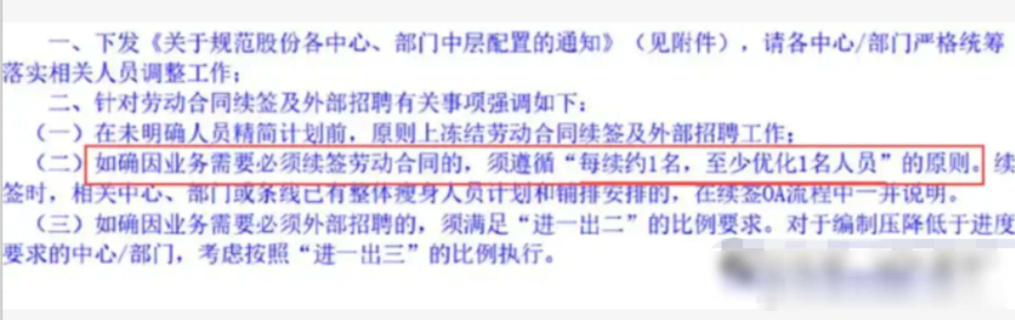 9 月初，某国企地产公司，一份董事长签字的裁员文件，在地产圈刷屏。白纸黑字，全是