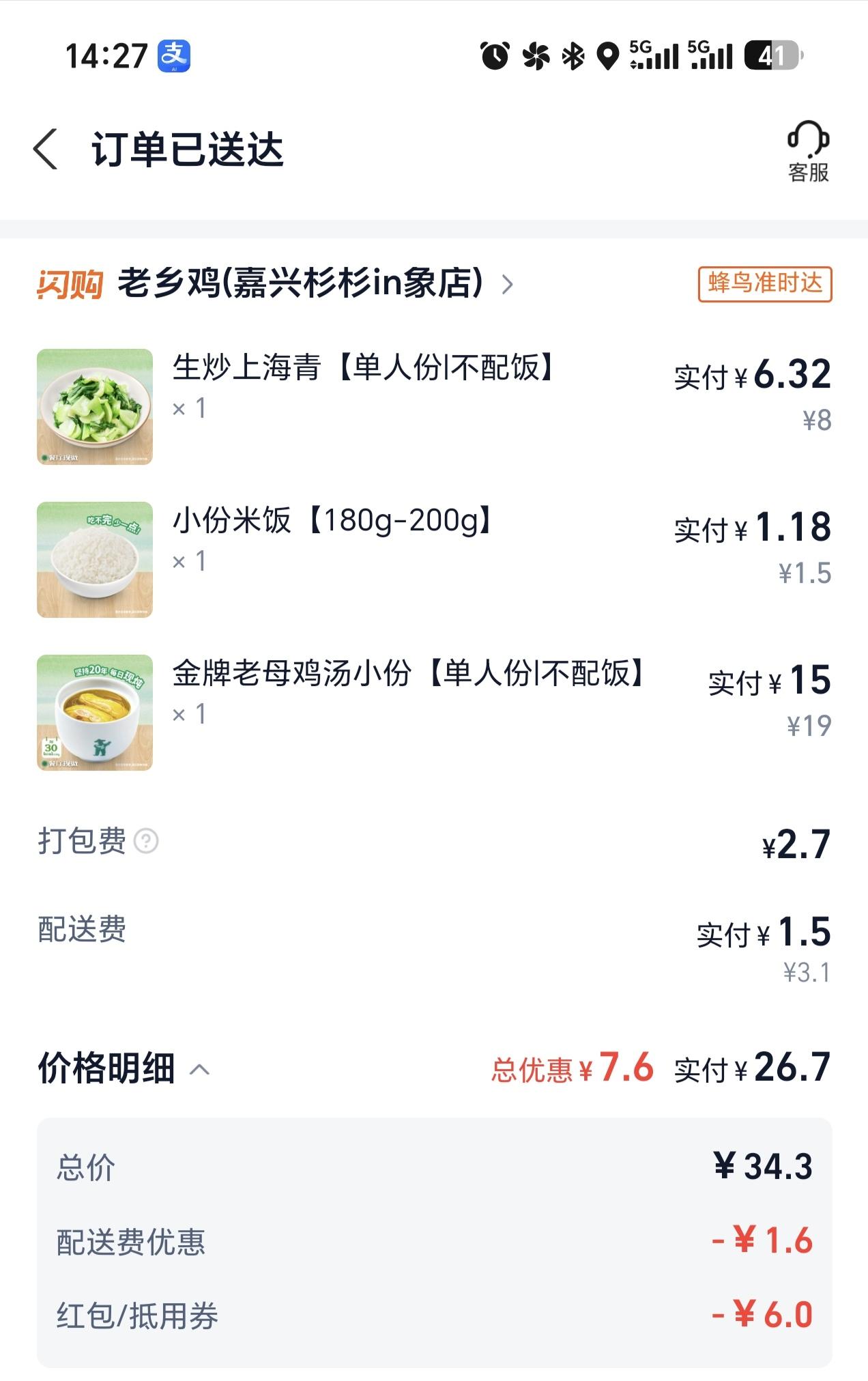 老乡鸡太贵了，在嘉兴杉杉印象店点了一个老乡鸡的外卖，一小份鸡汤，一份上海青，一小