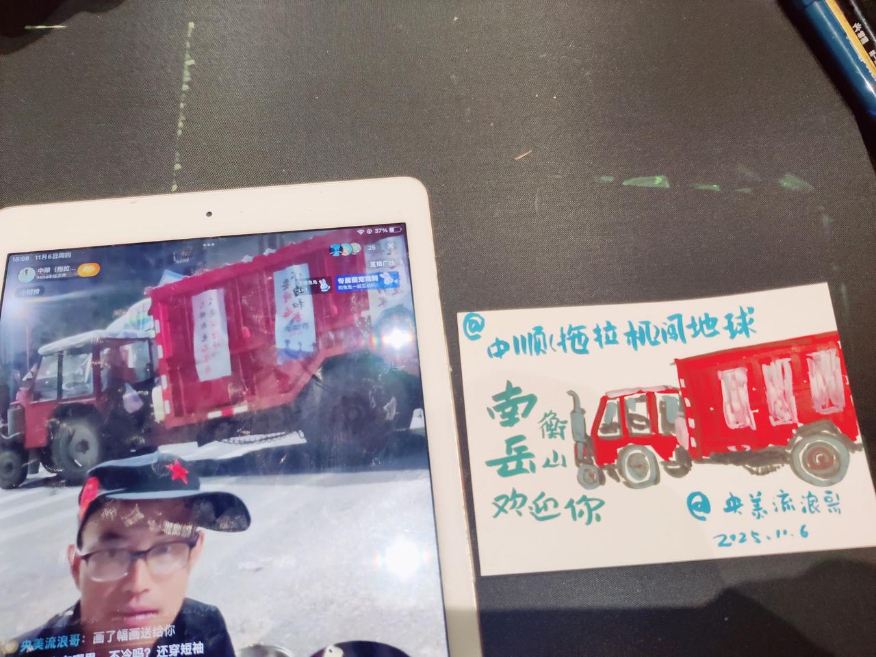 欢迎这位优秀的主播路过我的家乡！上热搜 @中顺（拖拉机）闯地球