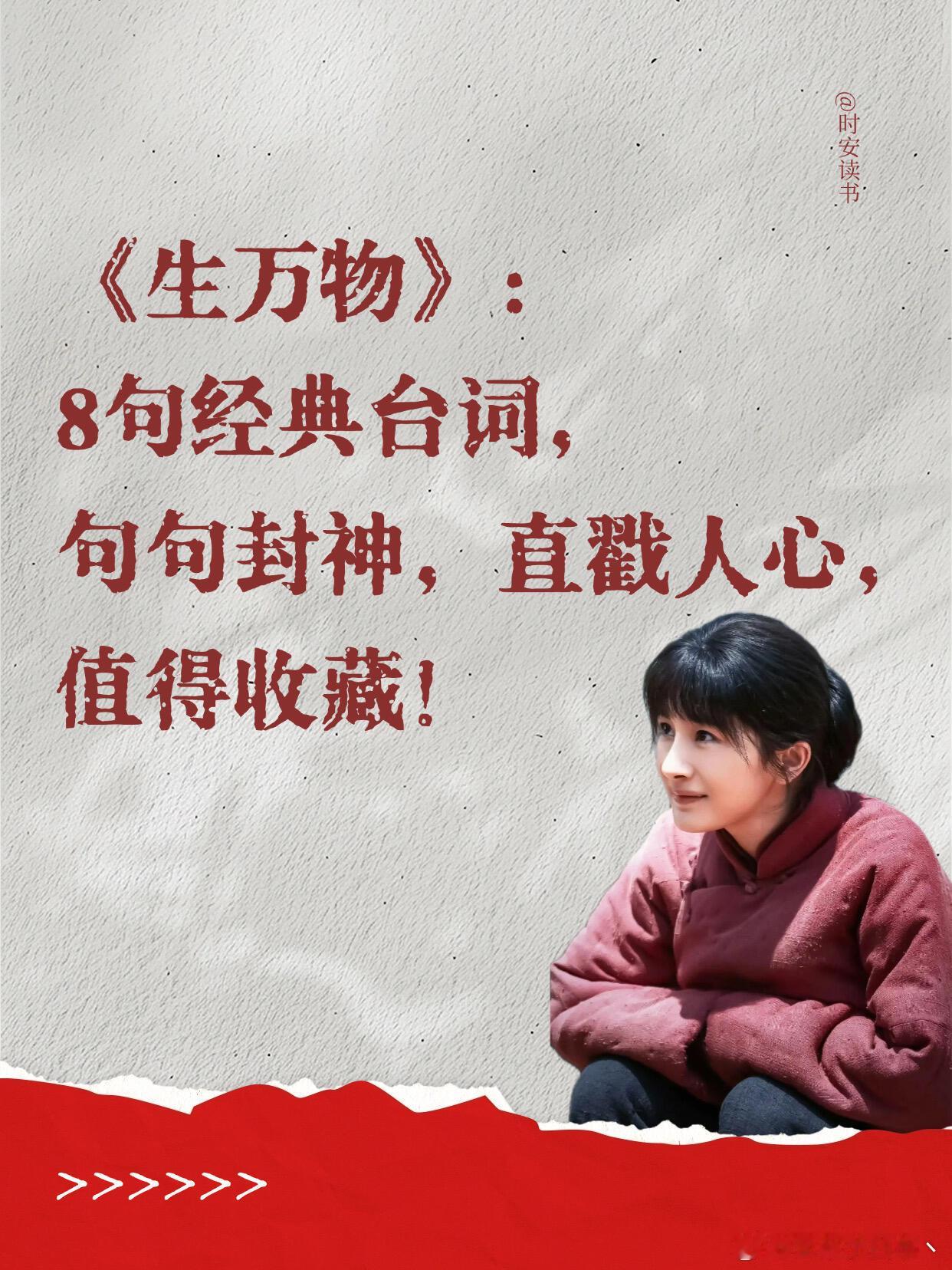 《生万物》太顶了🔥经典台词，句句封神“生万物”这回是真爆了，杨幂的演技封神了，