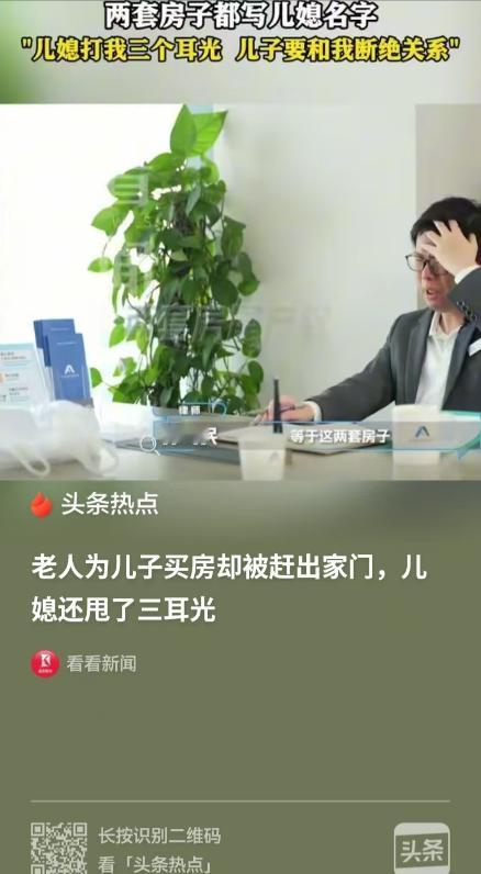 上海，老人早年离婚，一人拉扯大儿子，为儿子买了房，两套房子都写儿媳的名字，却被儿