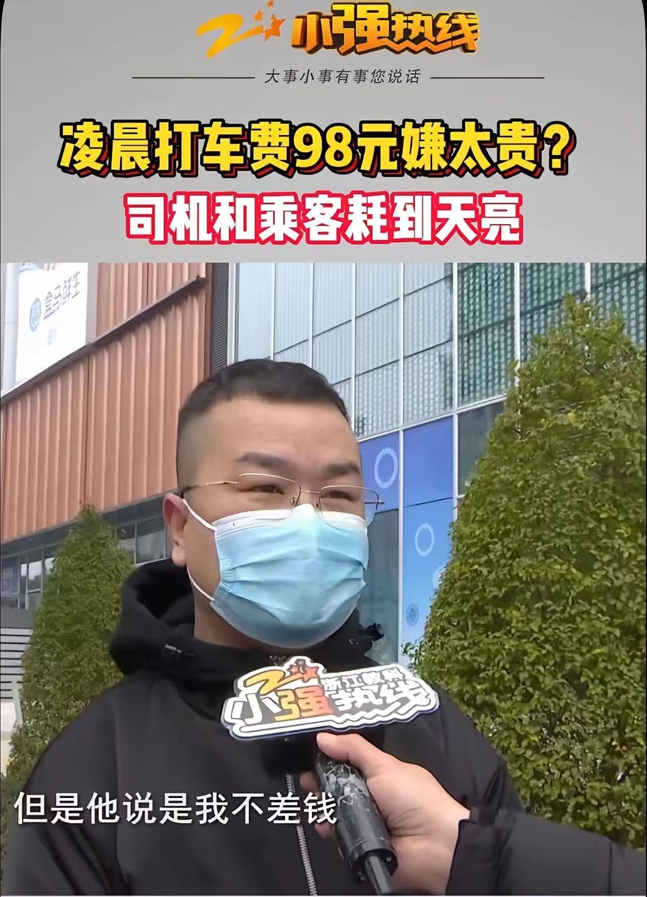 这起杭州男子凌晨拒付出租车车费的事件，反映出多个社会和制度层面的问题，也引发了关
