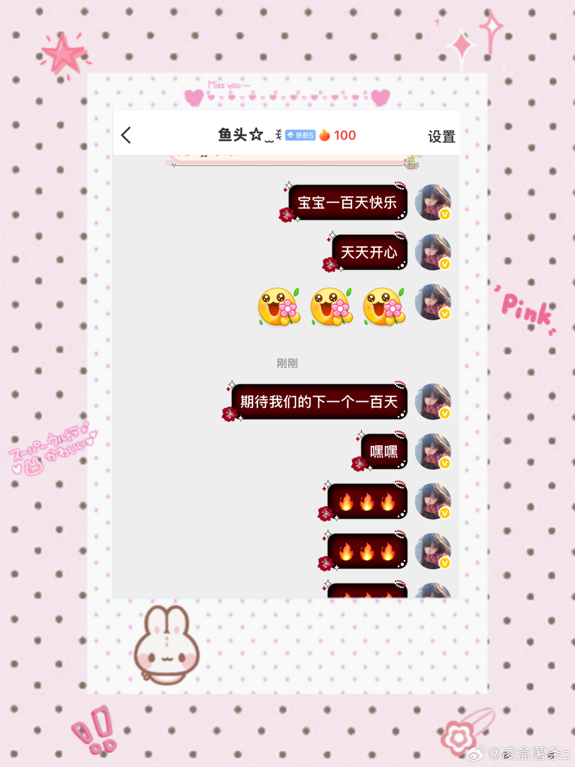 和的一百天啦[兔子][兔子] ​  ​​​