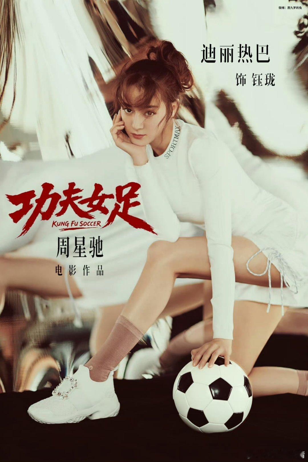 迪丽热巴电影功夫女足粉丝每次p的图好美，堪称娱乐圈P图第一高手