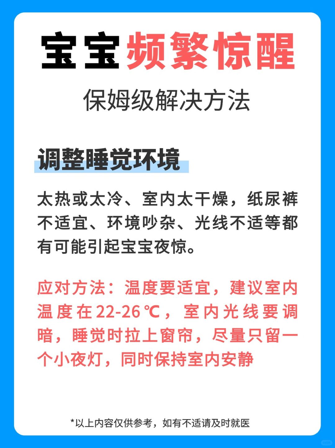 新手妈妈必看‼️宝宝夜惊保姆级教学🙋