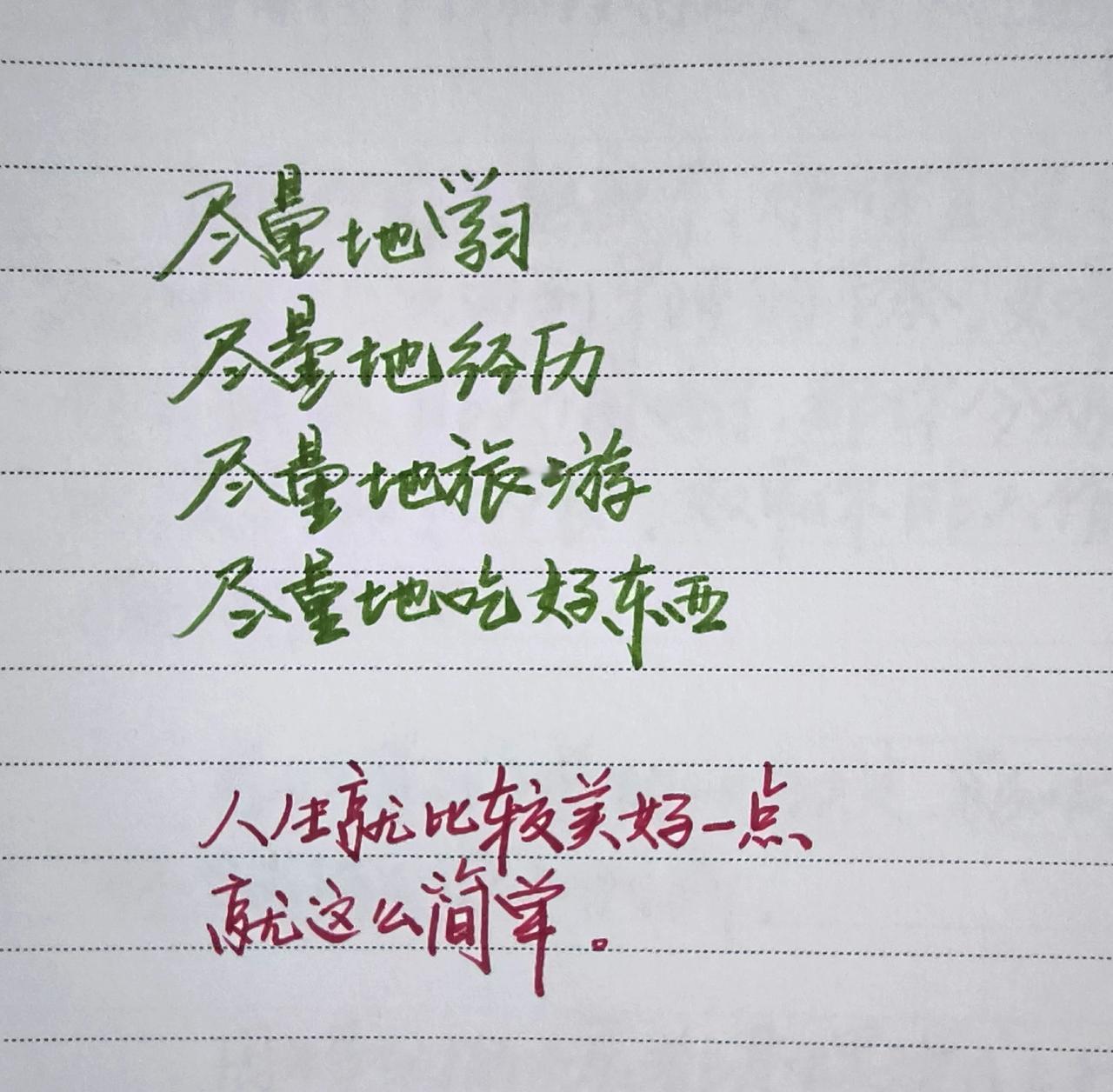 手写文字也是一种态度 手写文字  手写文字分享 手写文字控 励志手写