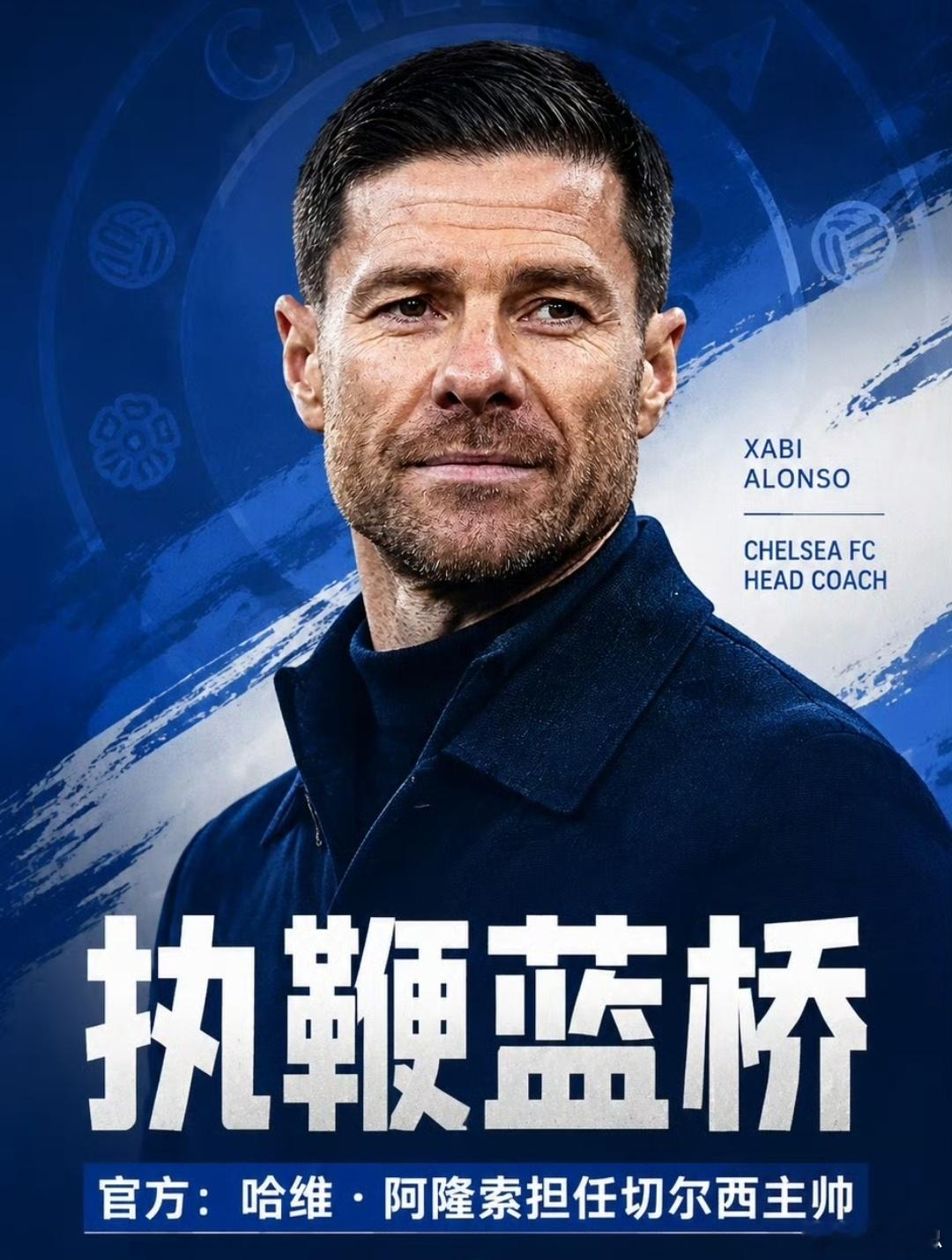 阿隆索出任切尔西主帅是manager不是coach 
