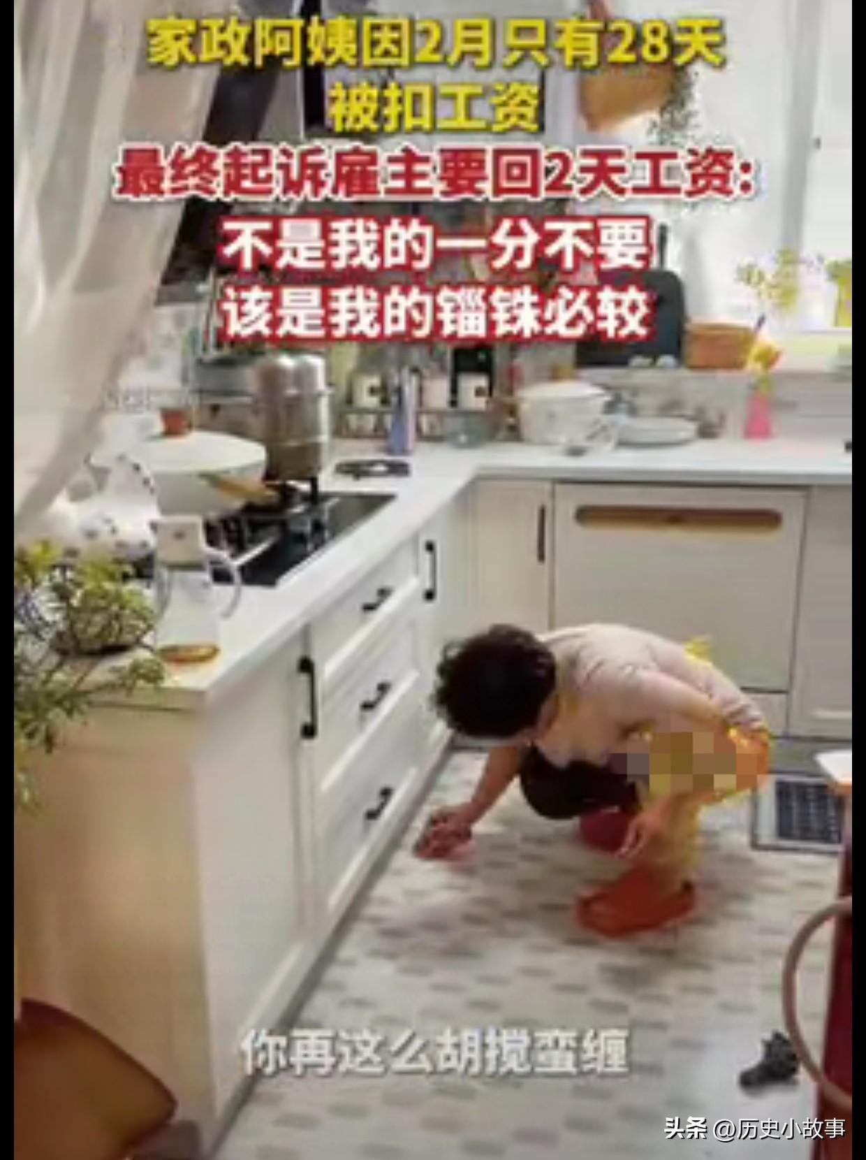 "搬起石头砸自己脚！"2025年5月22日，一家政阿姨因2月只有28天，被雇主扣