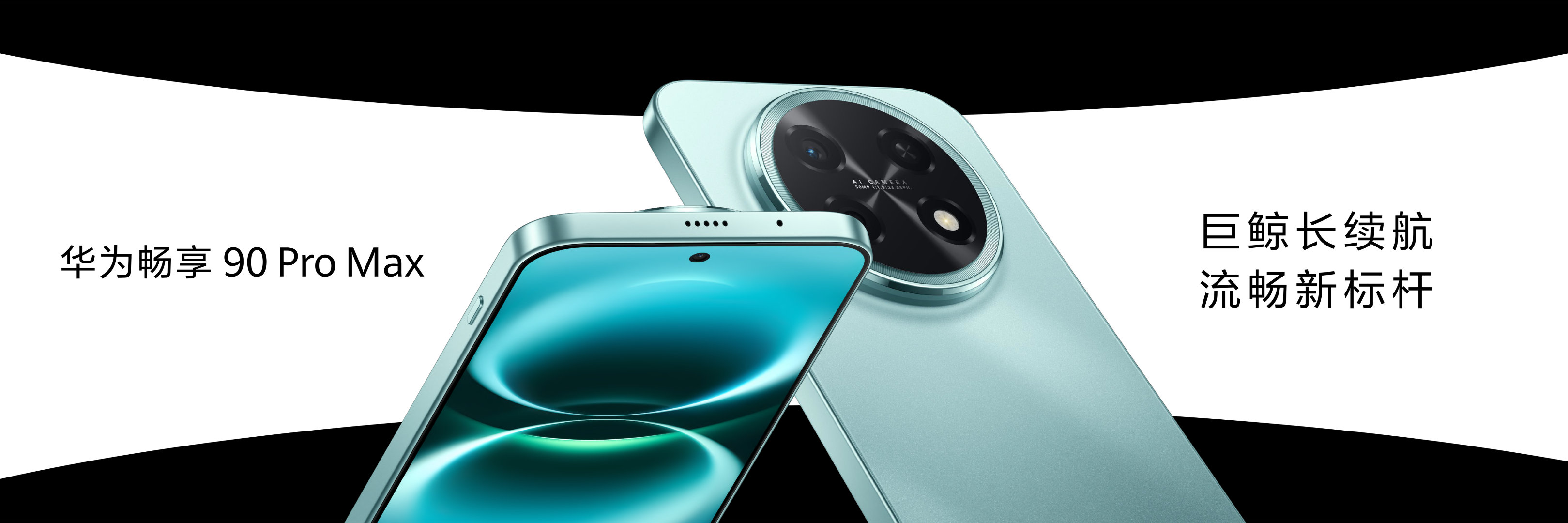 #华为手机全系全面回归#从Mate、Pura、nova到如今畅享 90系列，华为
