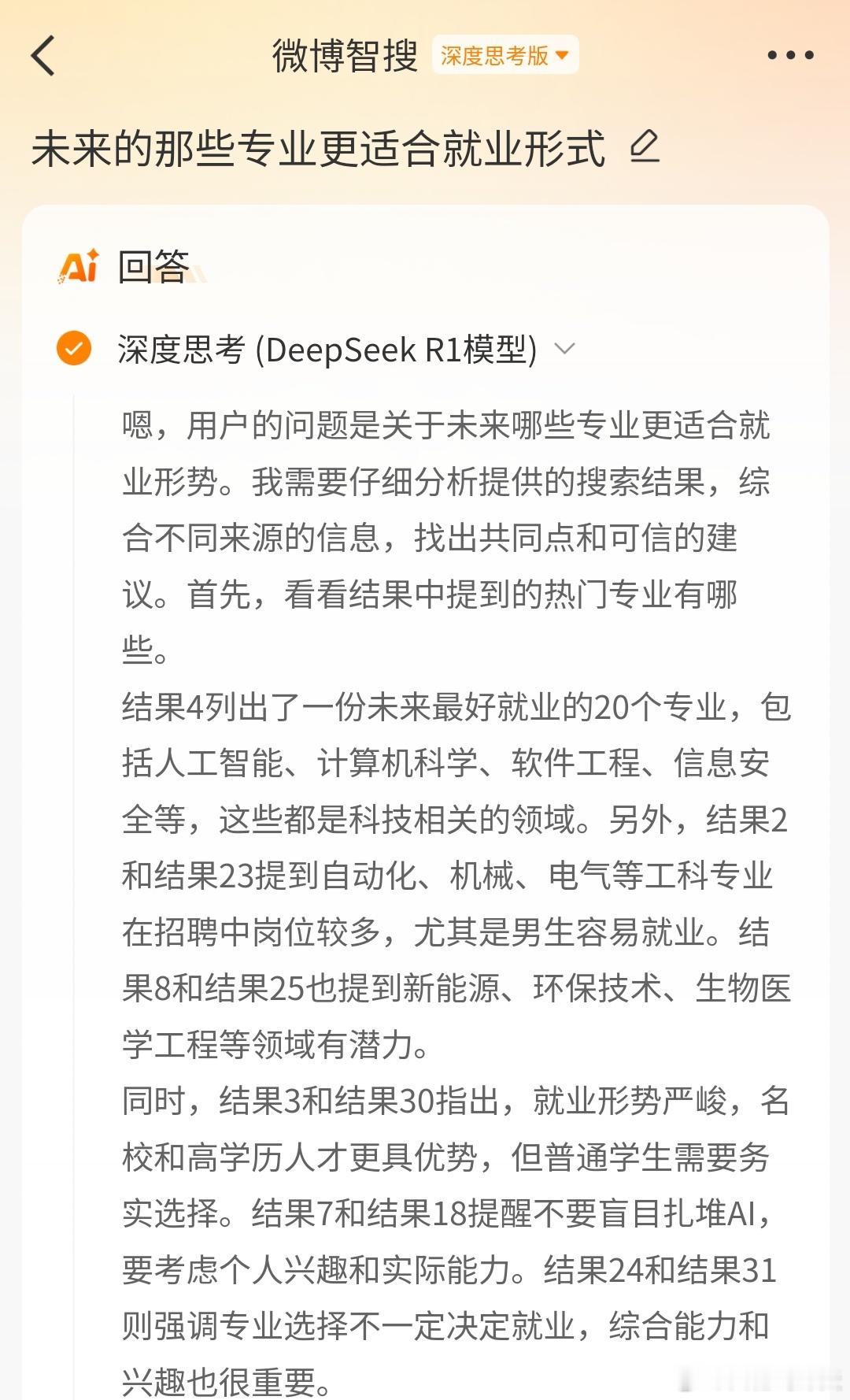 搜索问题是：未来的那些专业更适合就业形势：Ai分析很多最终给出了三个大类：1.技