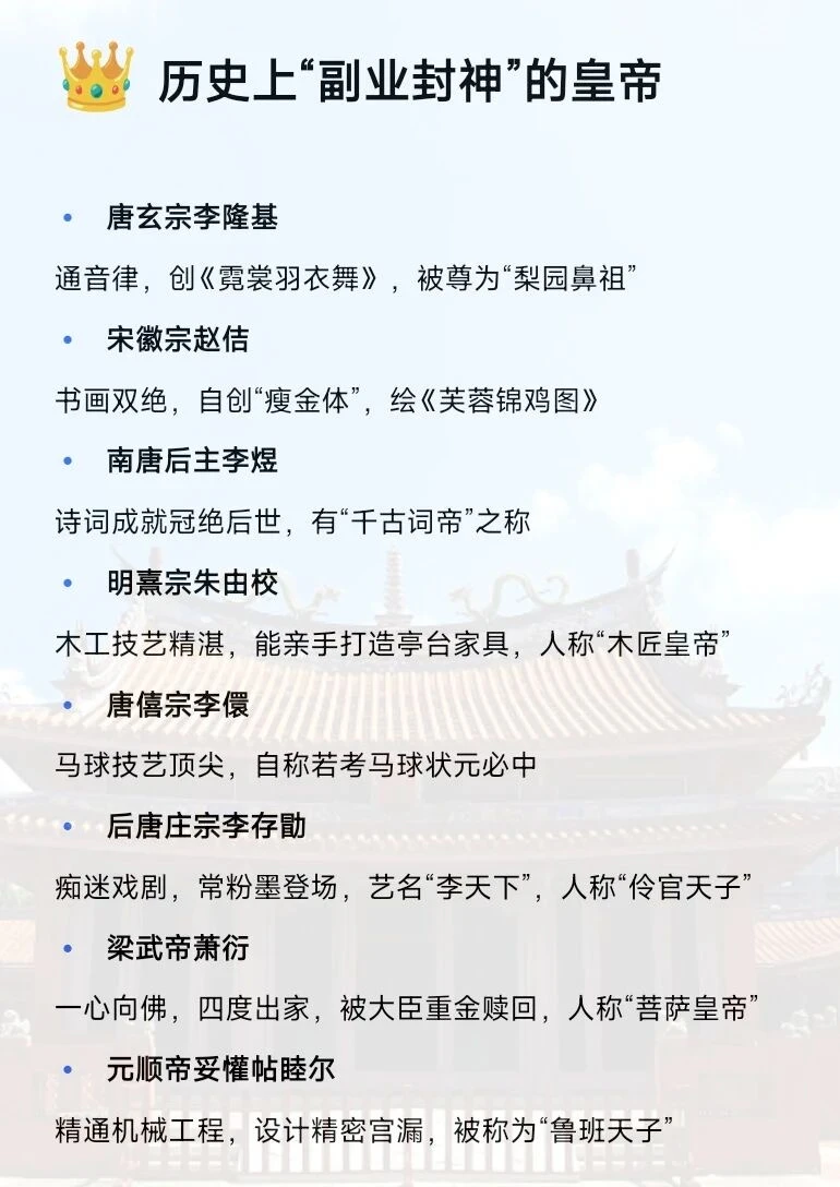 历史老师锐评：这届皇帝“不务正业”却封神