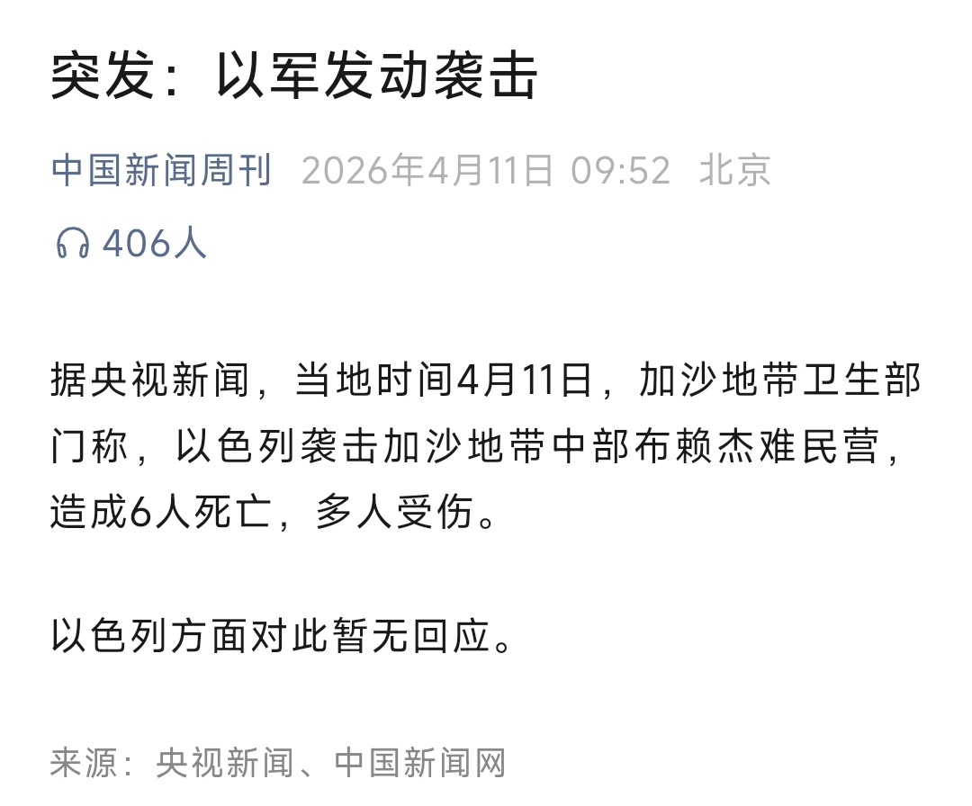 以色列一天不犯贱就浑身难受 