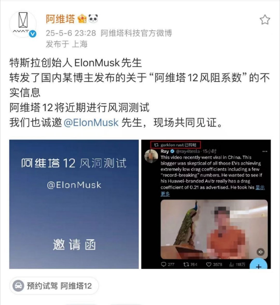 阿维塔隔空喊话马斯克阿维塔今天有新车发布，没热度制造热度，硬蹭[吃瓜] ​​​