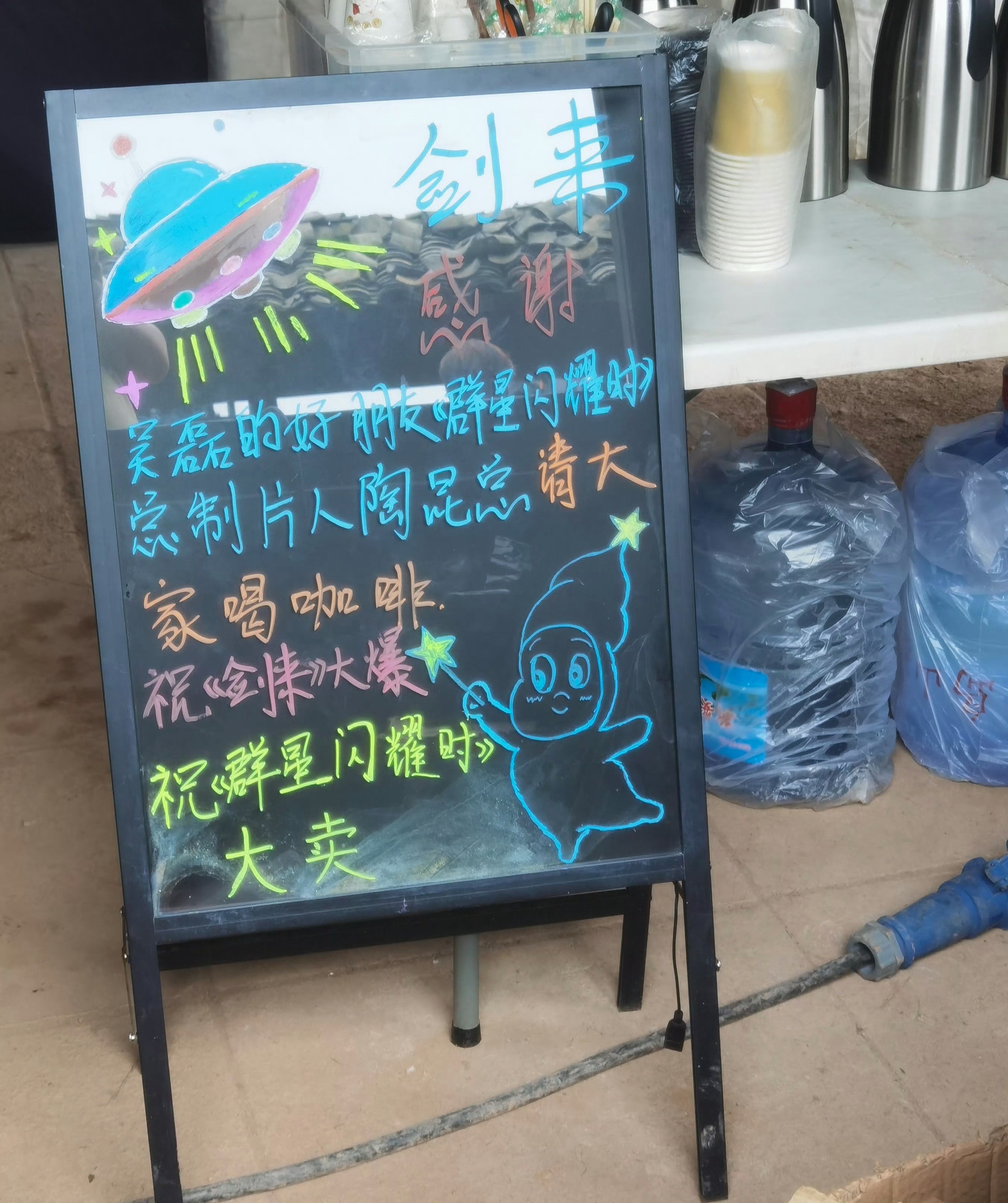 还是想说，群星剧组主创们真的很好，肉眼可见的合作的很开心 