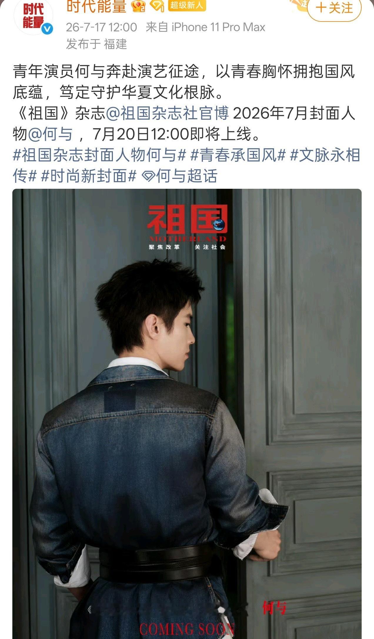 何与祖国杂志七月刊封面预告 