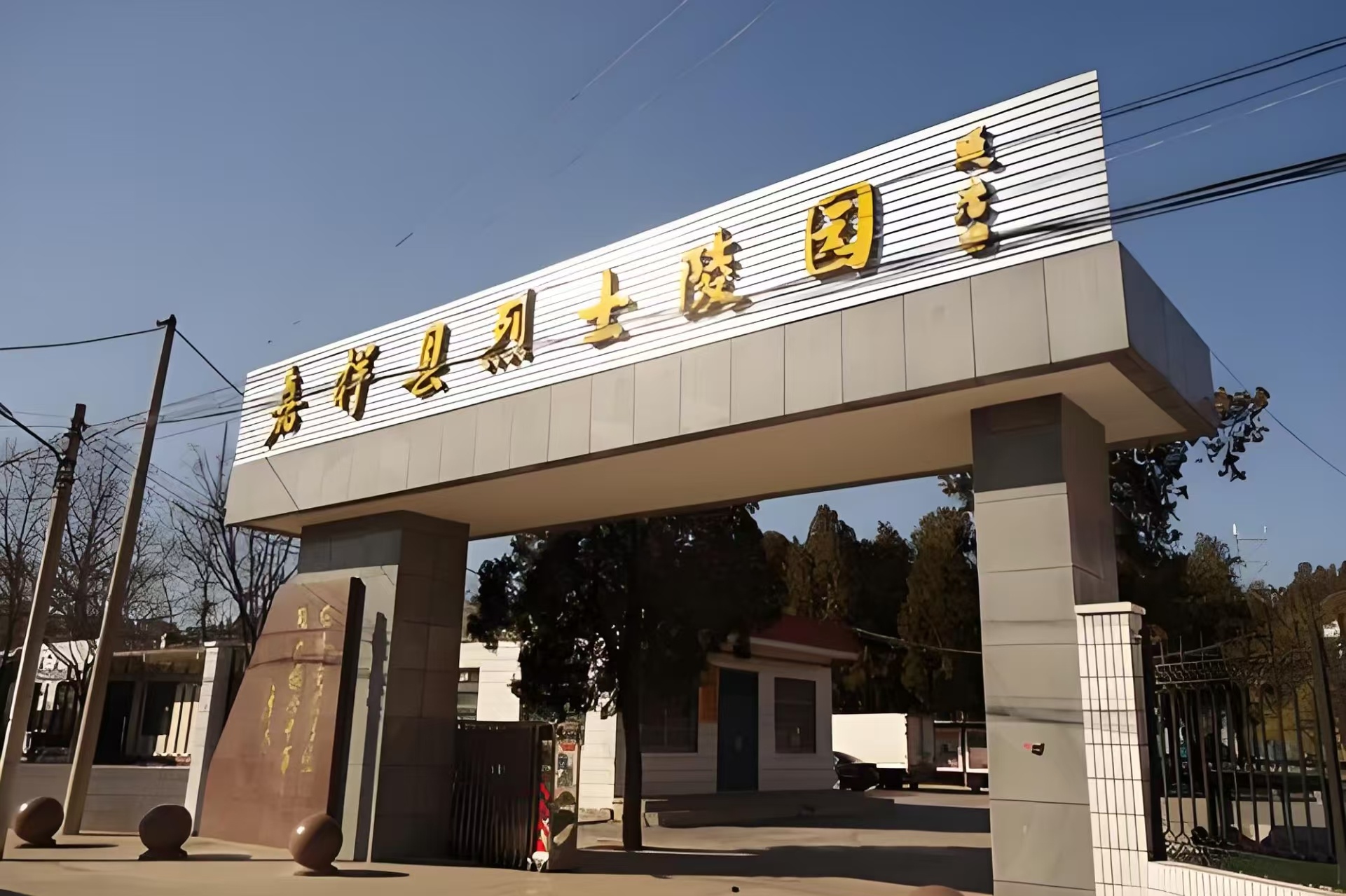 秦岭笑谈  【瞻仰嘉祥英烈丰碑 躬身实践传承红色基因】曲阜师范大学暑假社会实践三