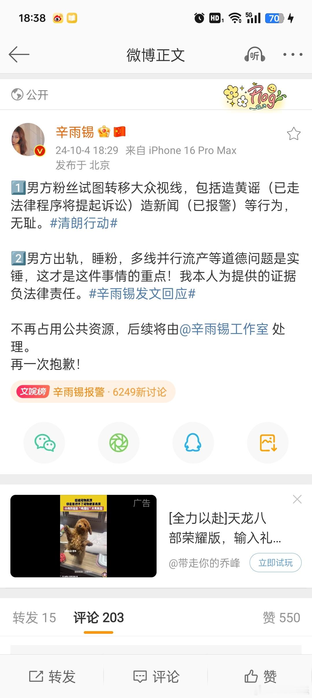 #辛雨锡再回应#辛雨锡到一番回应，我可以感受到她的愤怒，可以感受到很痛苦。 希望