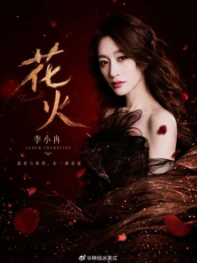 李小冉音准姐姐唱《花火》时的神态和眼神都太到位了，不用多余的动作，光是歌声就足够