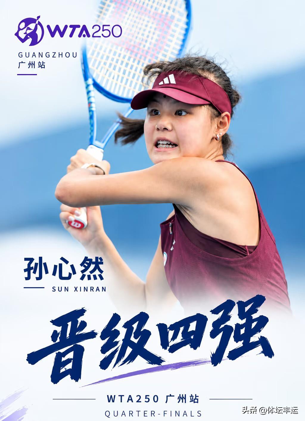 🎉🎉🇨🇳小将孙心然2-0战胜🇺🇸刘婧文首次闯入WTA巡回赛女单四强?