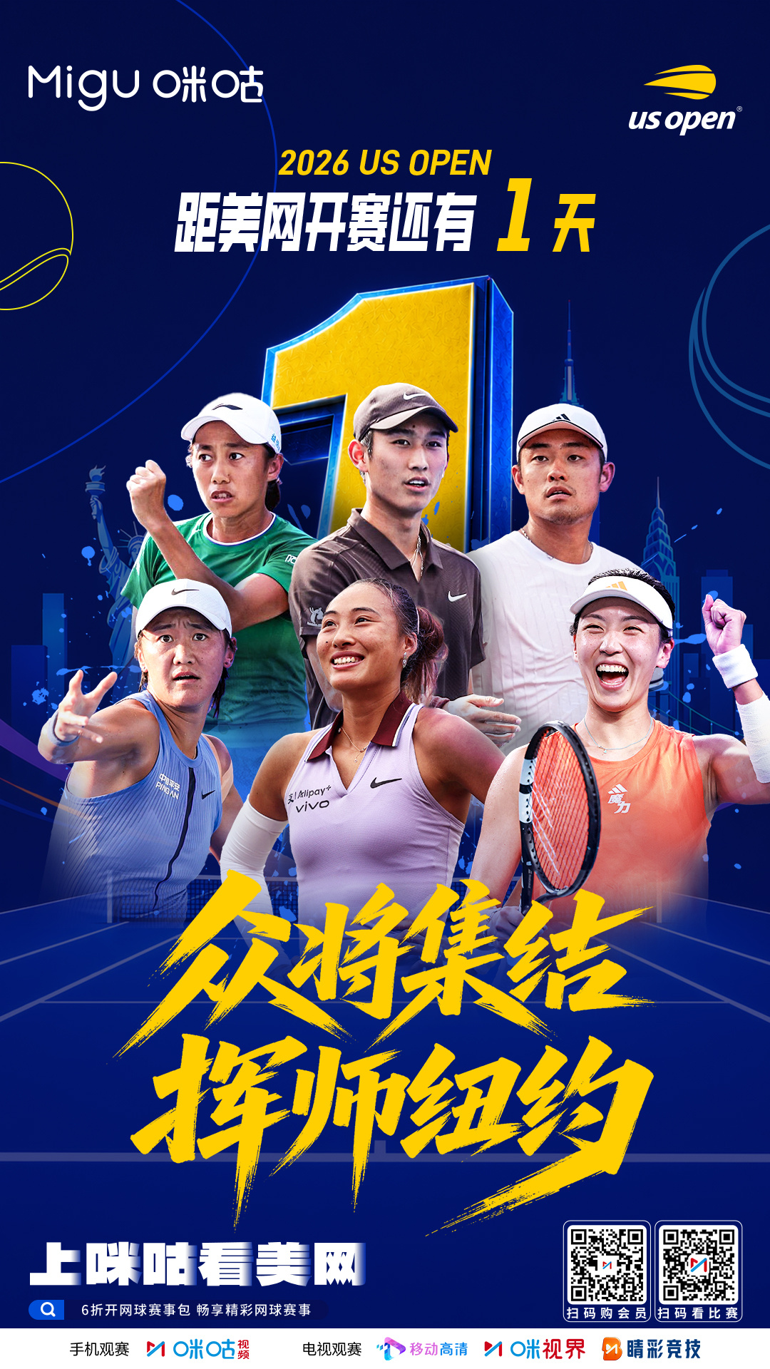 🎾 2026美国网球公开赛🔔 开赛倒计时1️⃣天 💪 中国军团多人出战美网