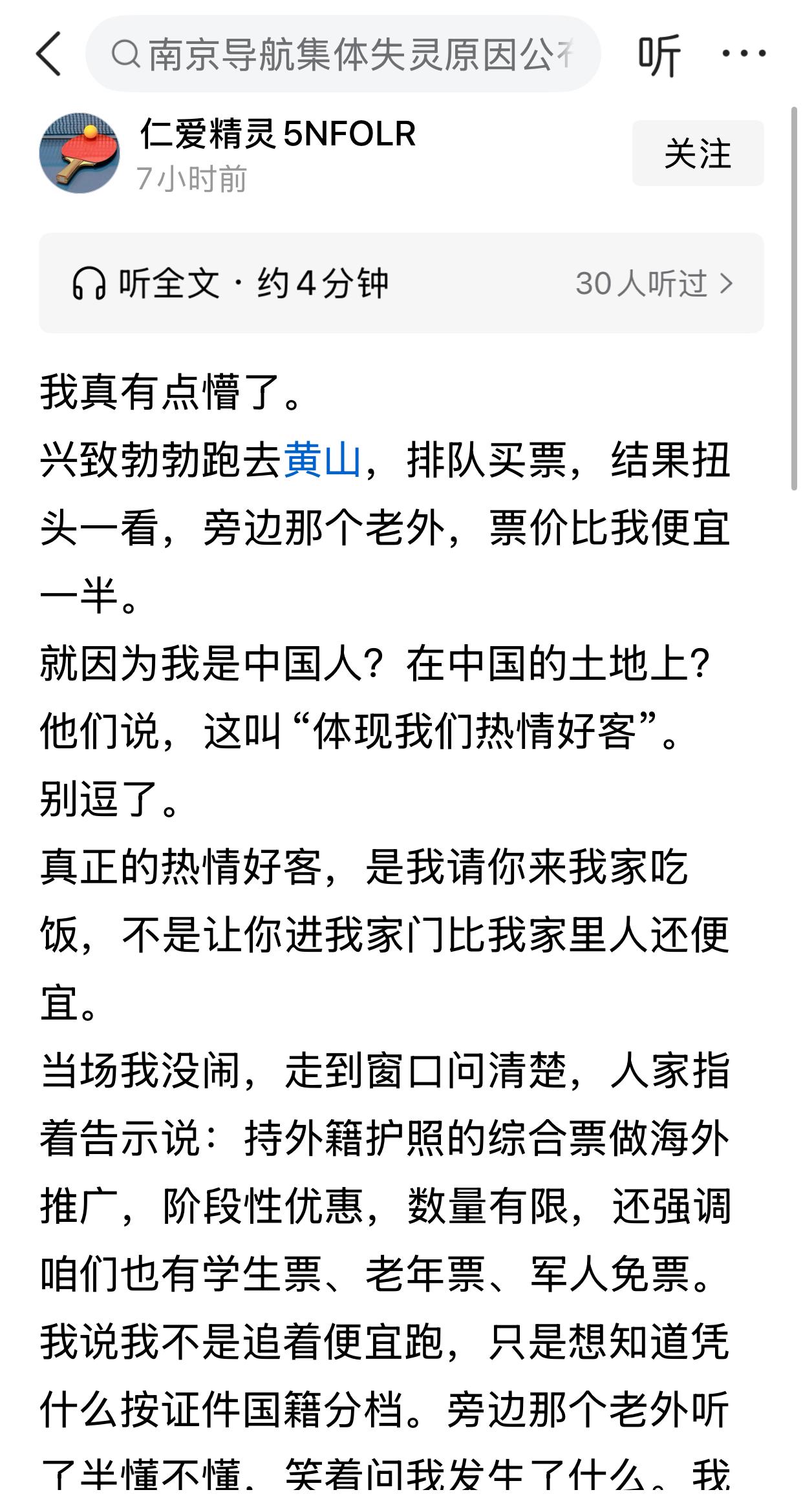 刚刚看到条友的微头条说，游览黄山发现，外国人的门票半价。前几天看新闻说，国外很多